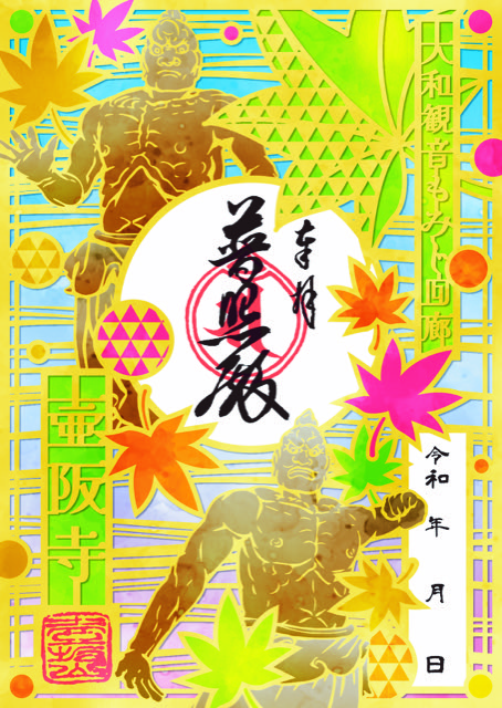 もみじ回廊切絵朱印（壷阪寺）