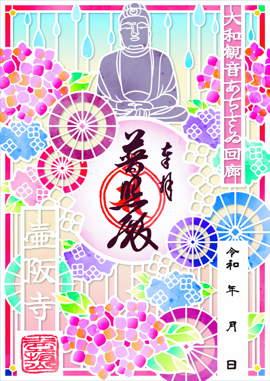 紫陽花切り絵御朱印