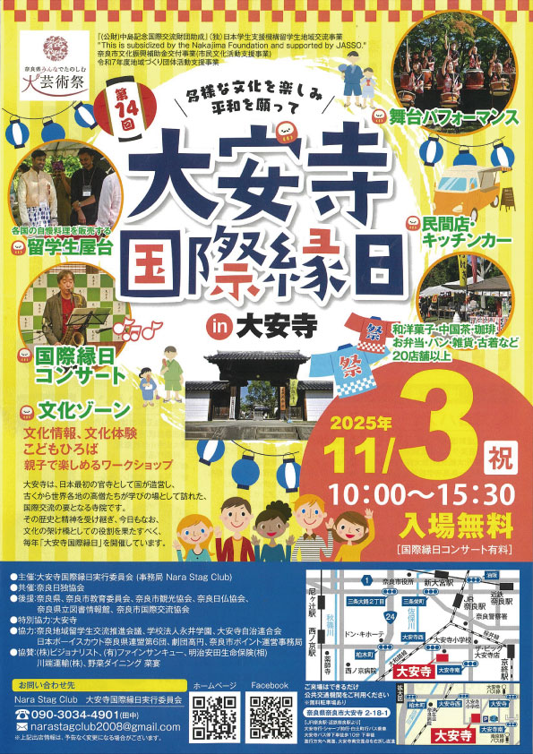 第14回 大安寺国際縁日