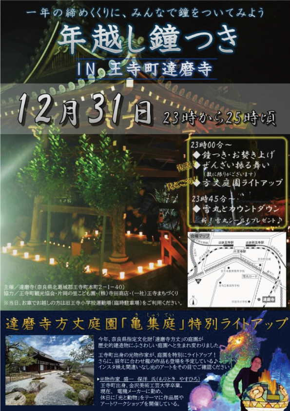 除夜の鐘