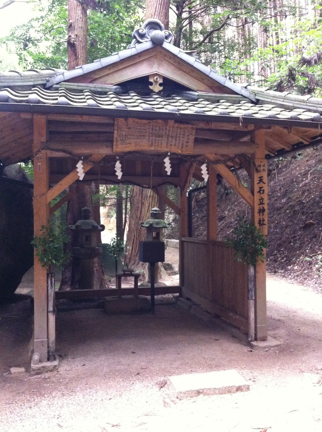 天之石立神社