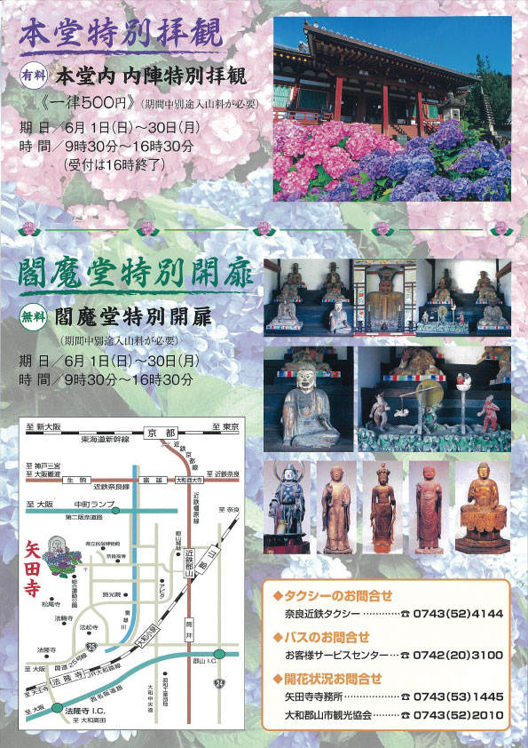 矢田寺