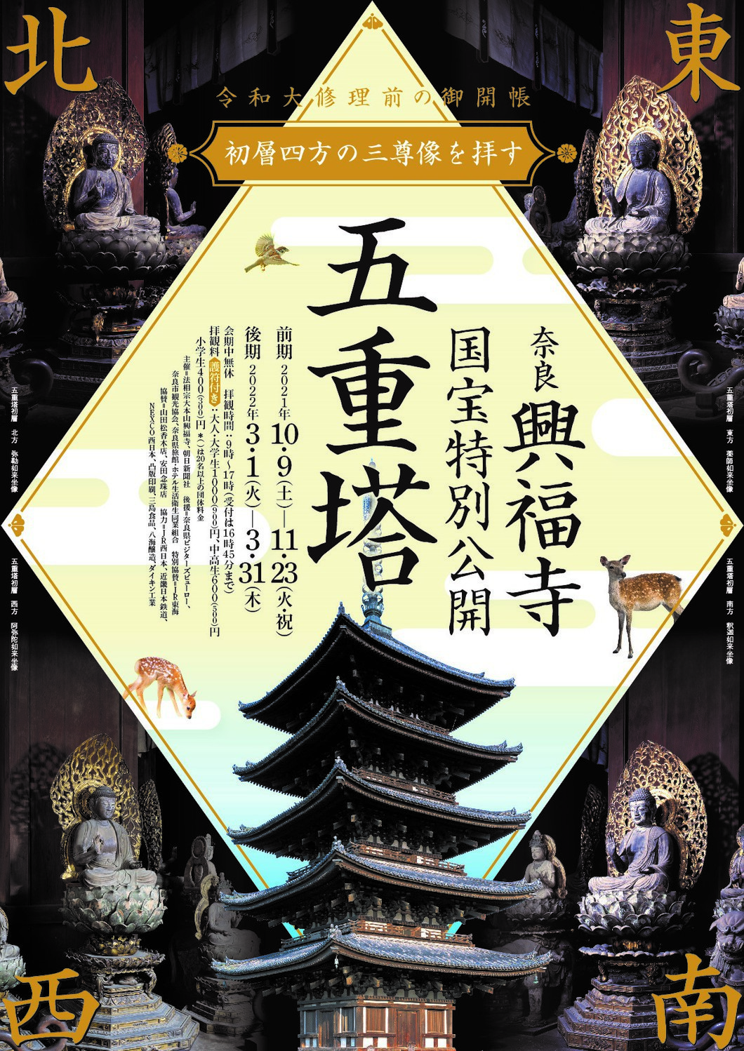 五重塔初層特別公開