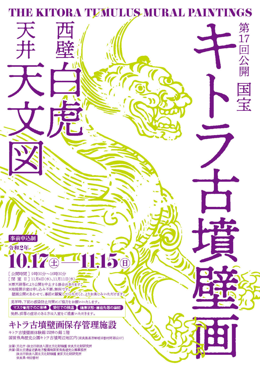 年10月 イベント 奈良県観光 公式サイト あをによし なら旅ネット