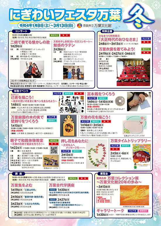 にぎわいフェスタ万葉 冬
