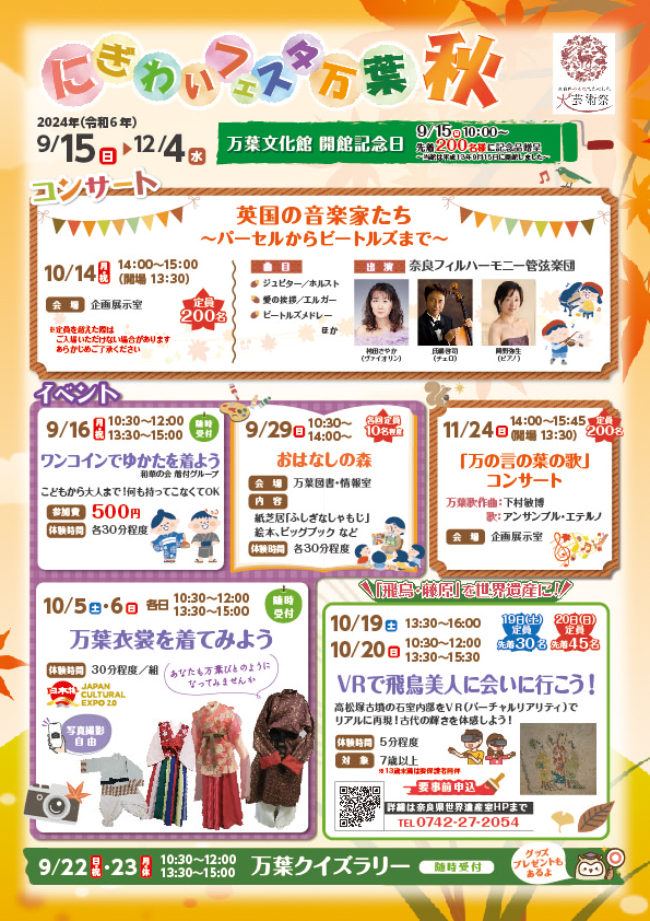 にぎわいフェスタ万葉 2024秋