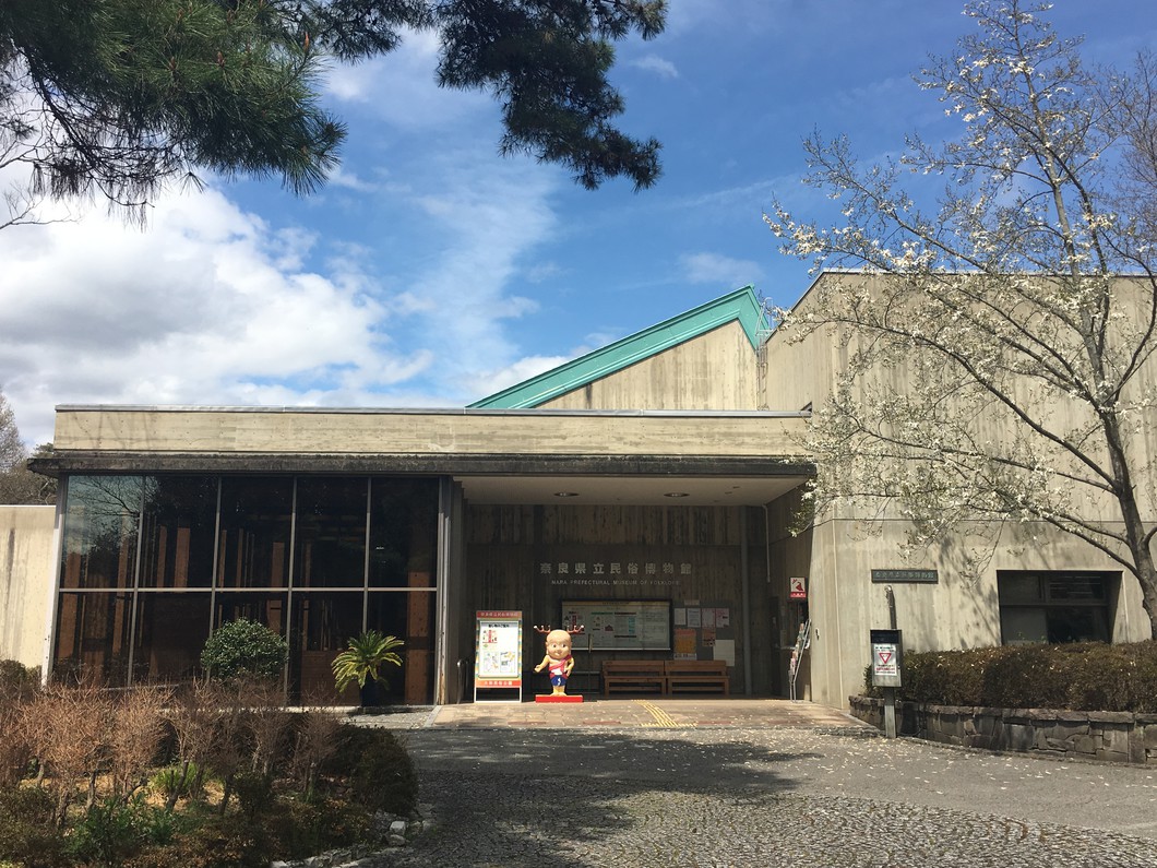 奈良県立民俗博物館