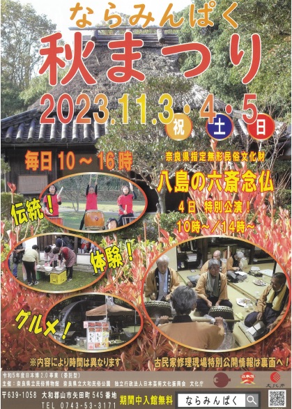 ならみんぱく 秋まつり