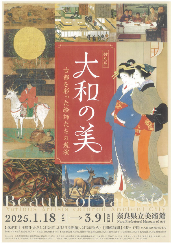 特別展 大和の美～古都を彩った絵師たちの競演