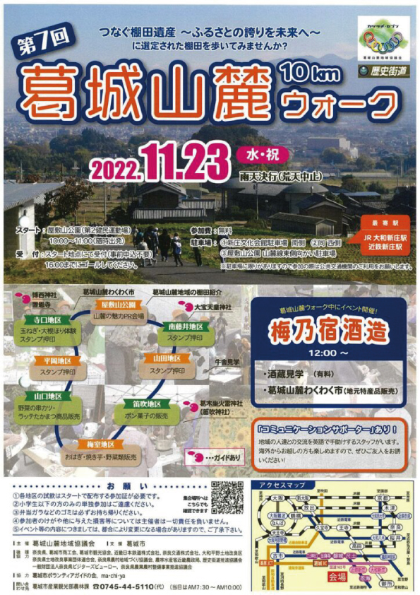 第8回　葛城山麓ウォーク