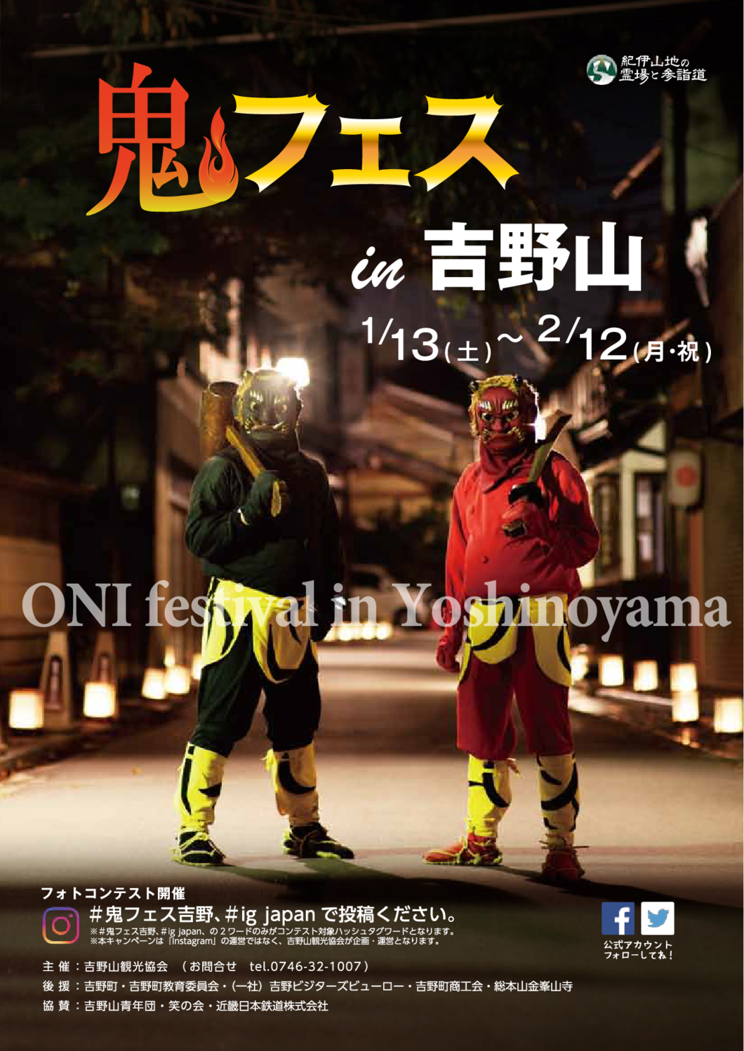 鬼フェス in 吉野山
