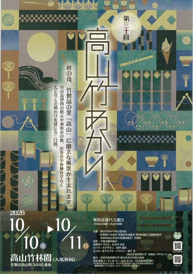 第30回 高山竹あかり