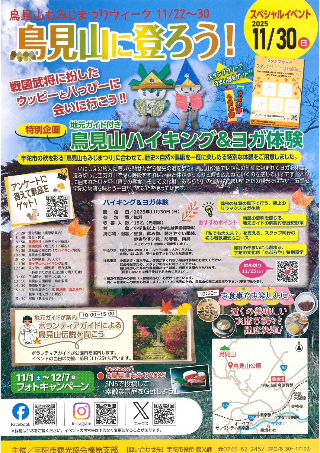 鳥見山に登ろう！