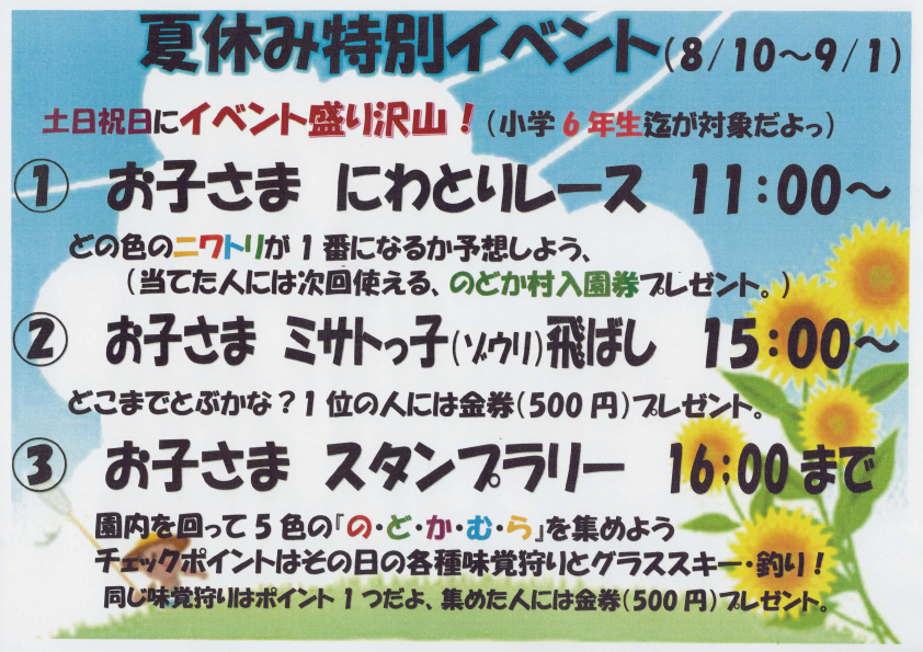 夏やすみ特別イベント