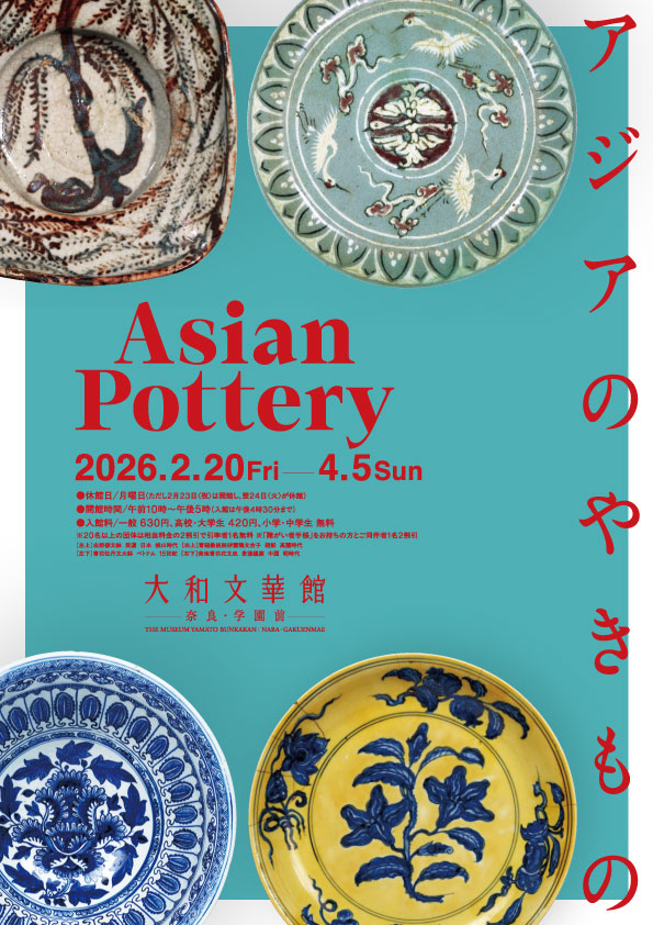 アジアのやきもの