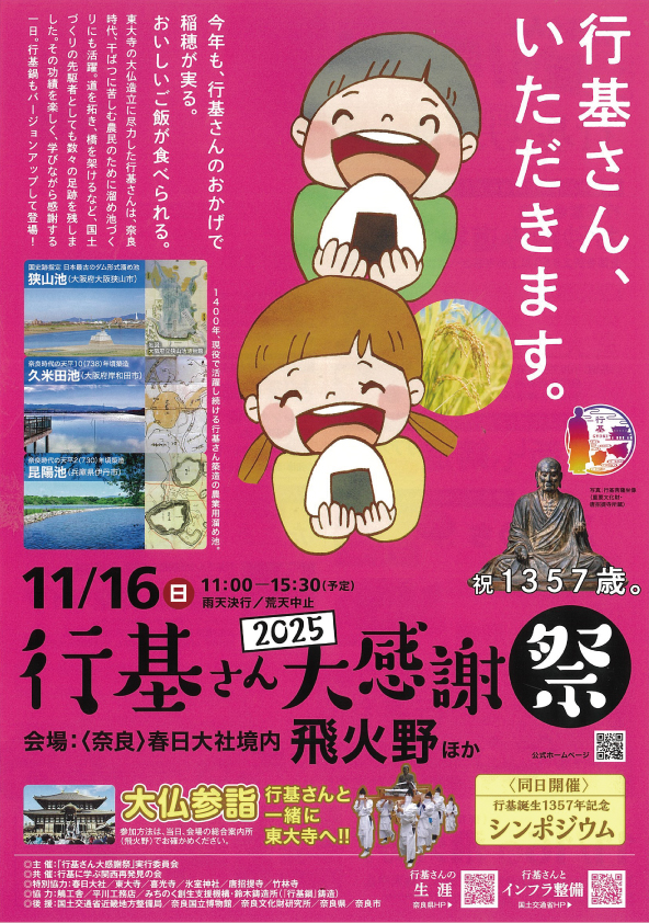 行基さん大感謝祭2025