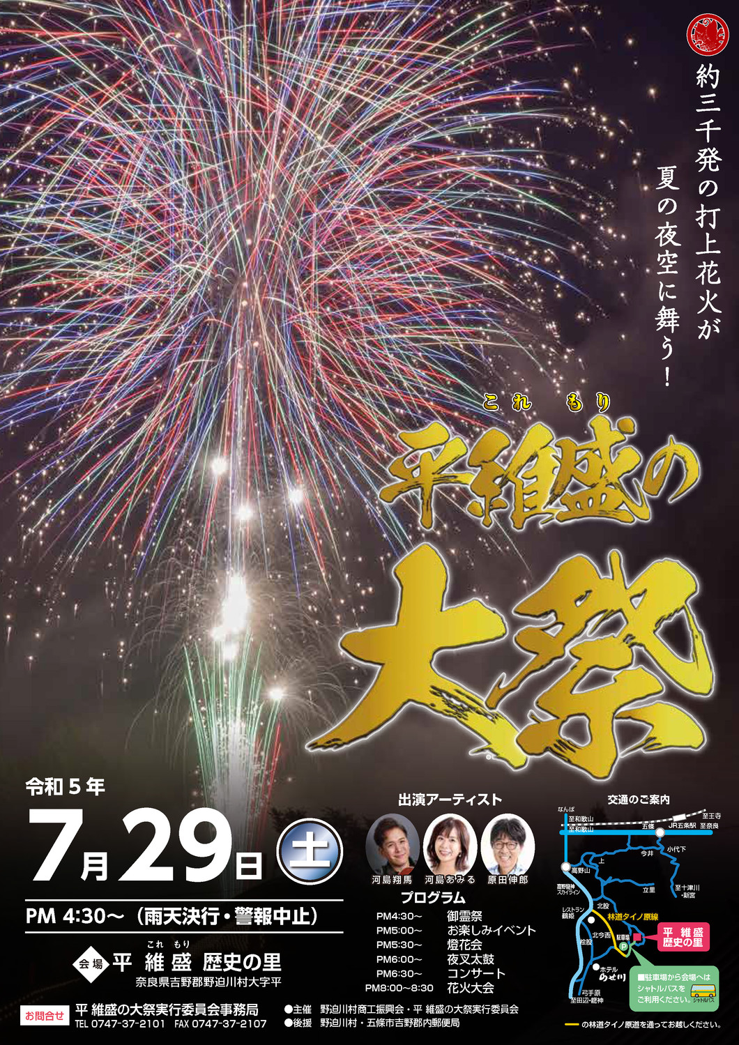 第15回平維盛の大祭