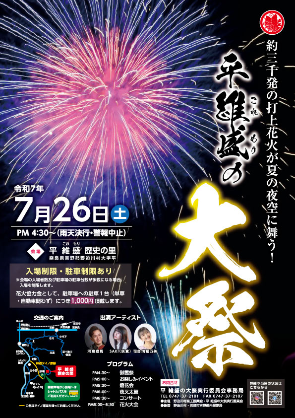 第17回平維盛の大祭