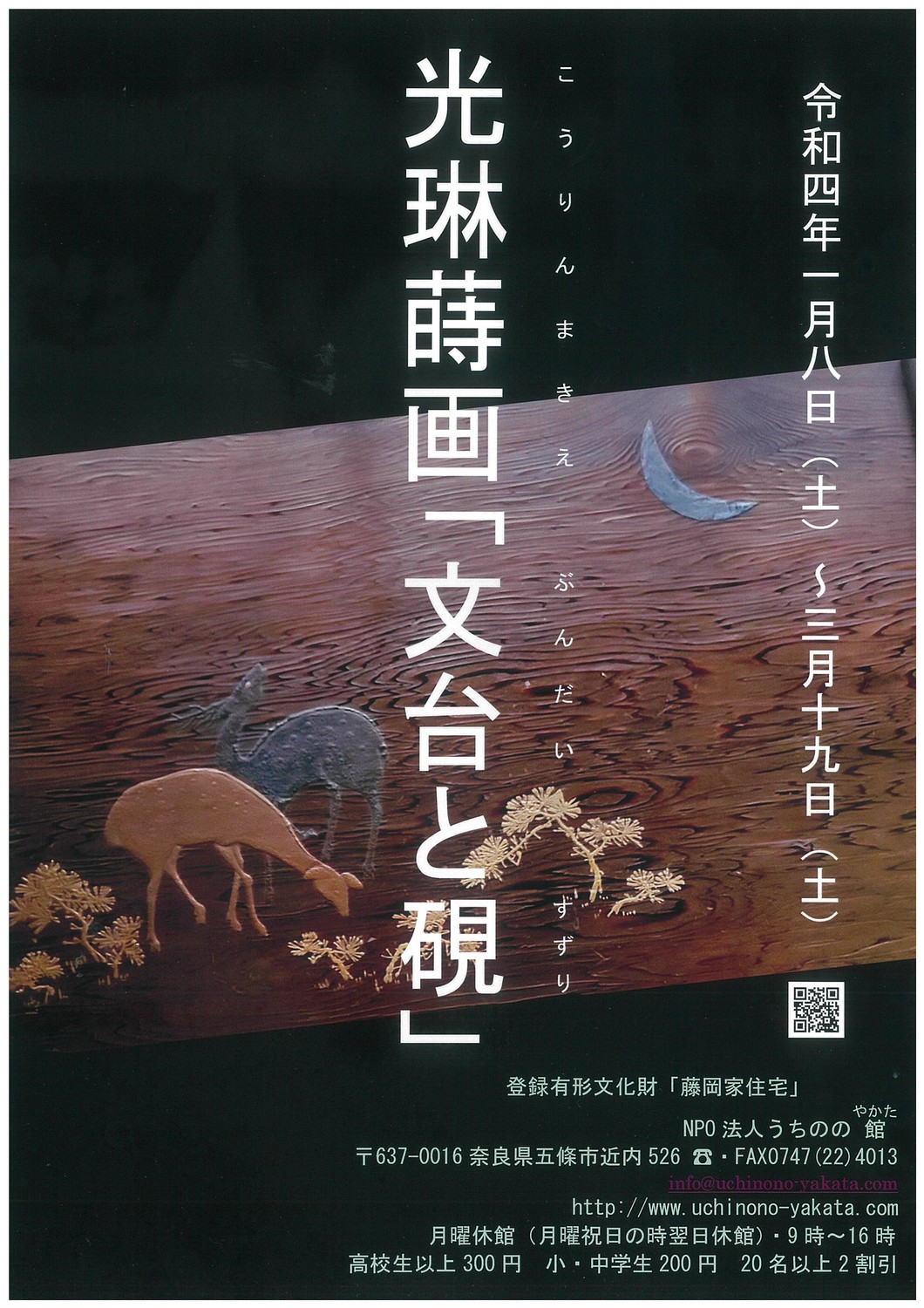 光琳蒔画「文台と硯」