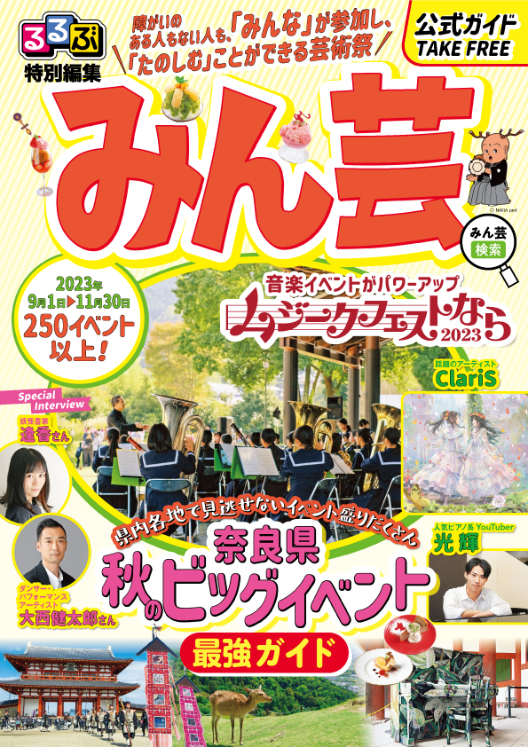 るるぶ特別編集「みん芸」公式ガイド