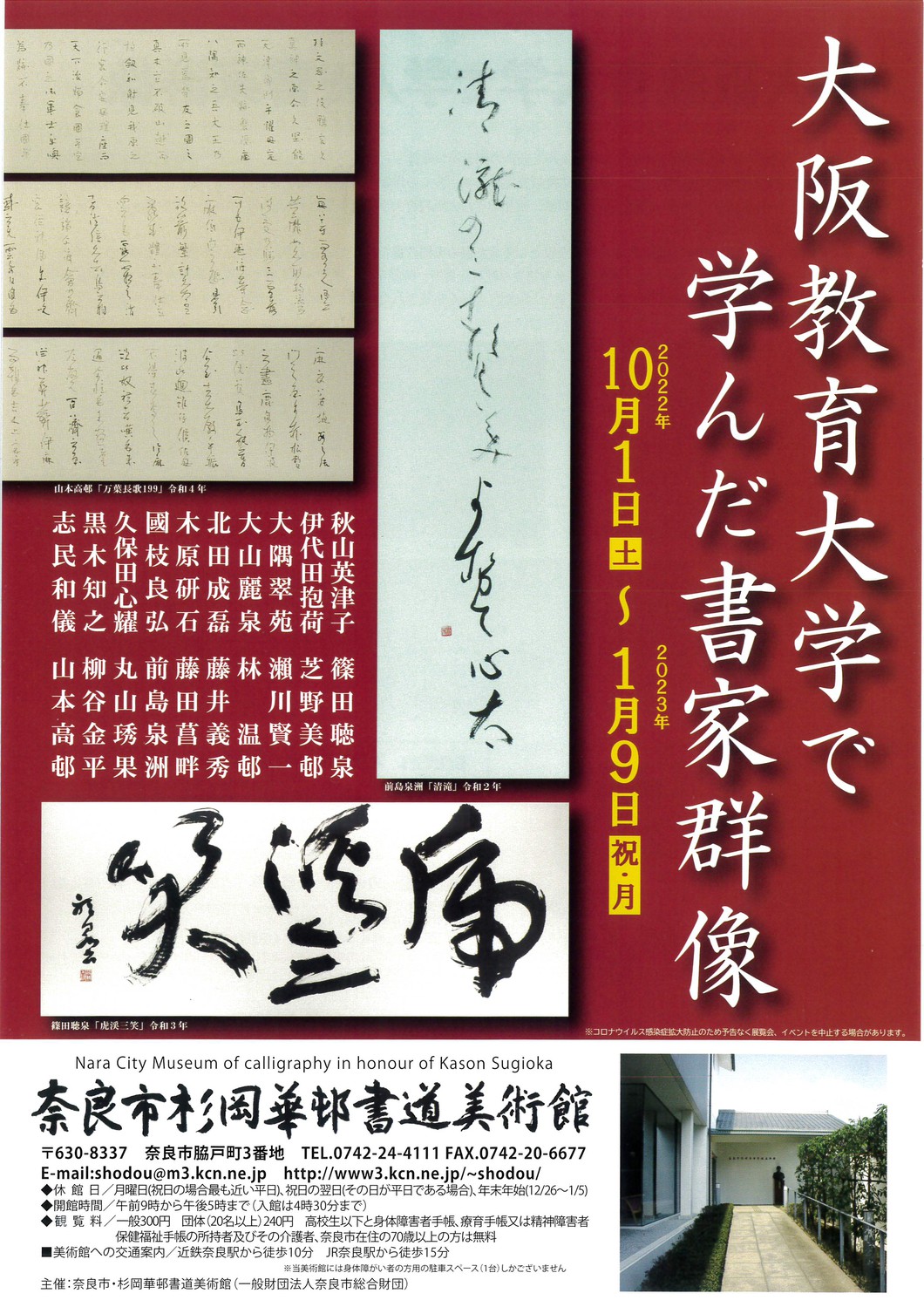 大阪教育大学で学んだ書家群像