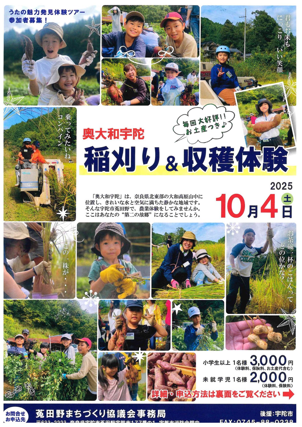 奥大和宇陀 稲刈り＆収穫体験