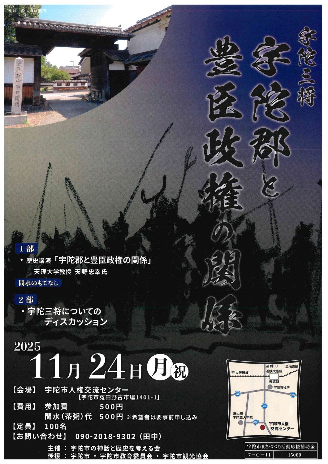宇陀三将 宇陀郡と豊臣政権の関係