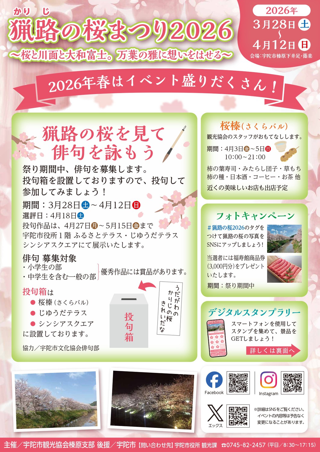 猟路の桜まつり2026