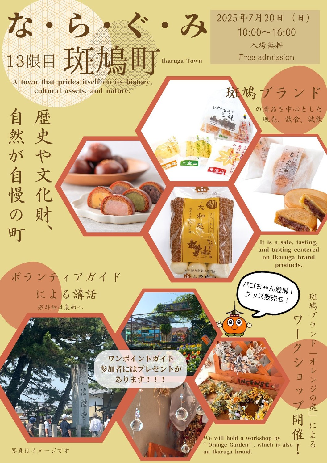 な・ら・ぐ・み 13限目 斑鳩町