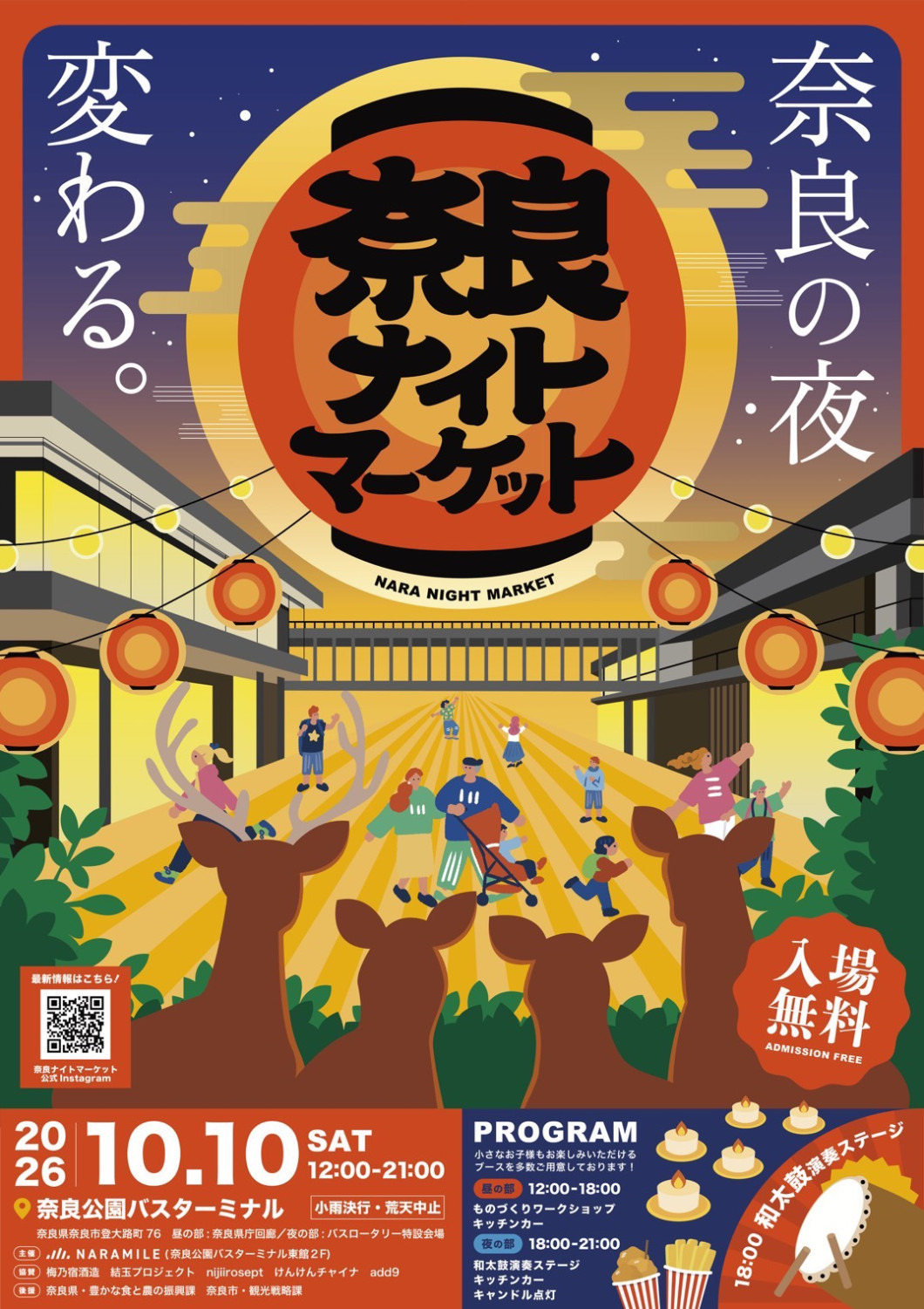 奈良ナイトマーケット