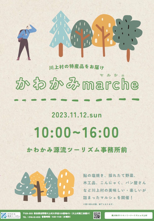 かわかみmarche