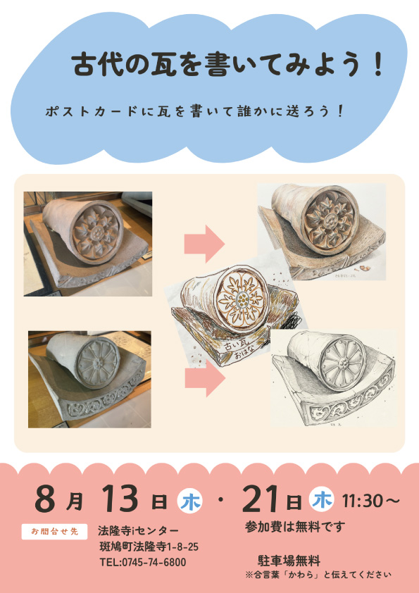 古代の瓦を書いてみよう！