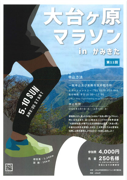第11回大台ヶ原マラソン in かみきた