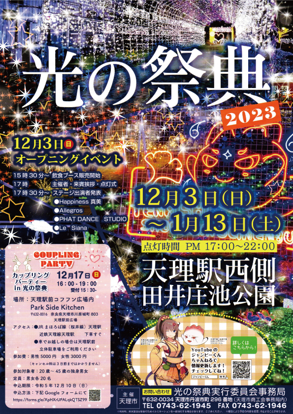 光の祭典 2023