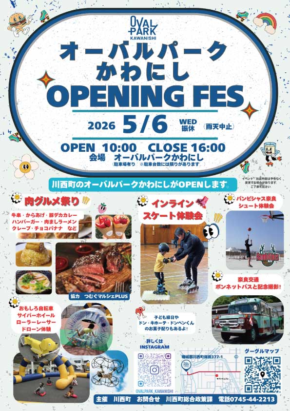 オーバルパークかわにし オープニングフェス