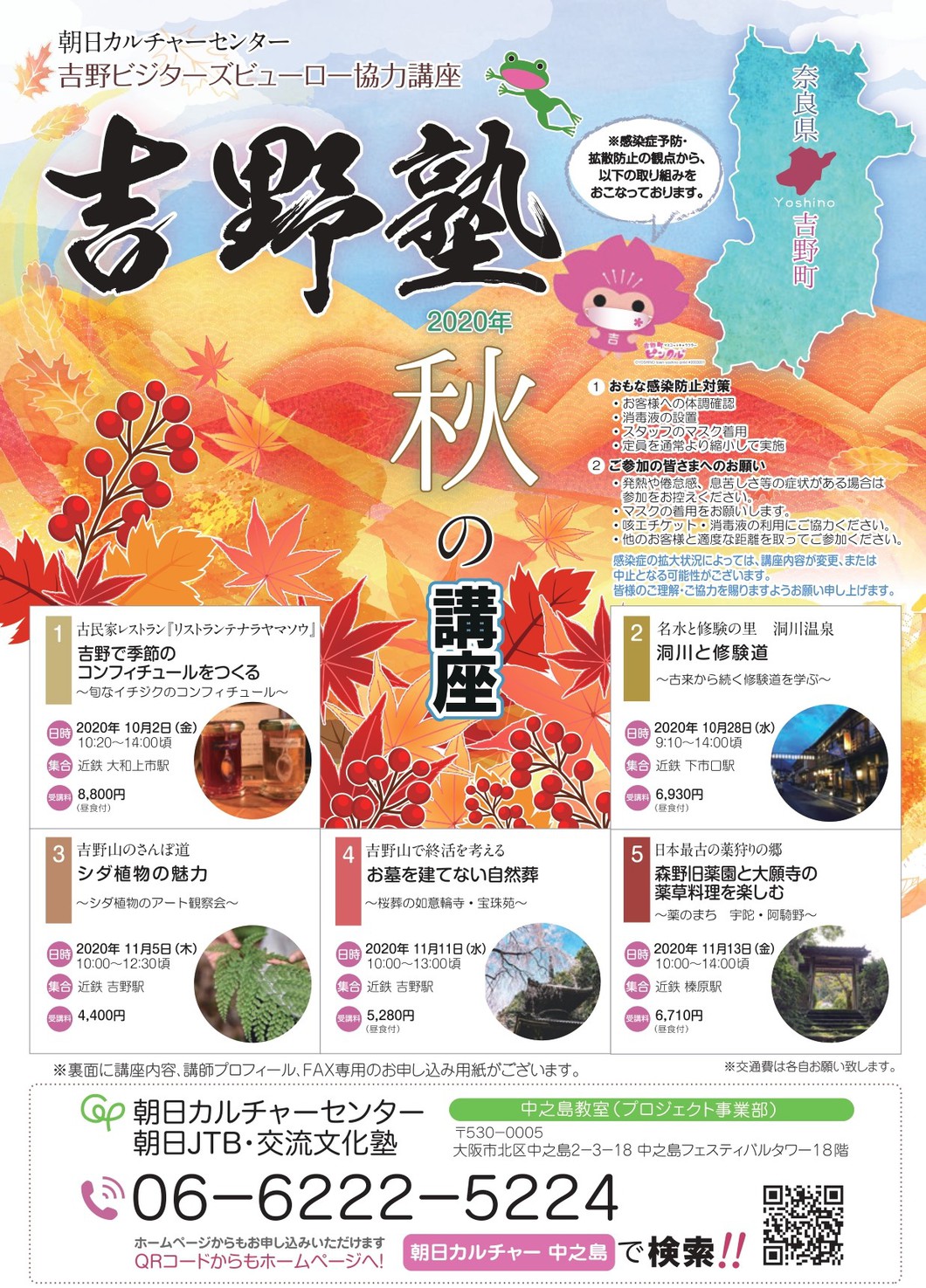 吉野塾（2020年 秋講座)