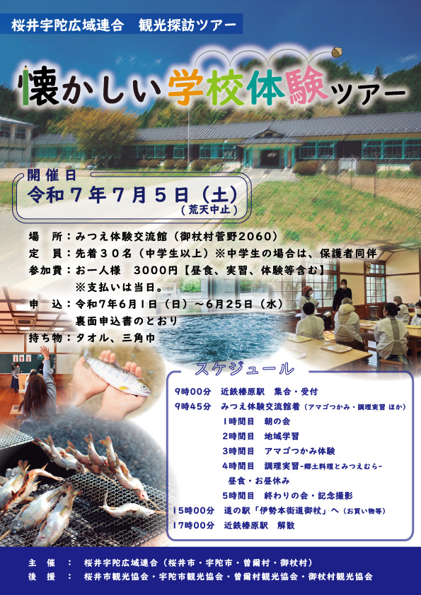懐かしい学校体験ツアー