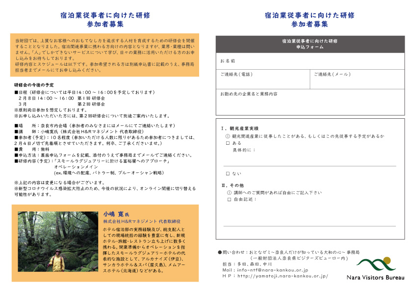 宿泊業従事者に向けた研修 参加者募集！