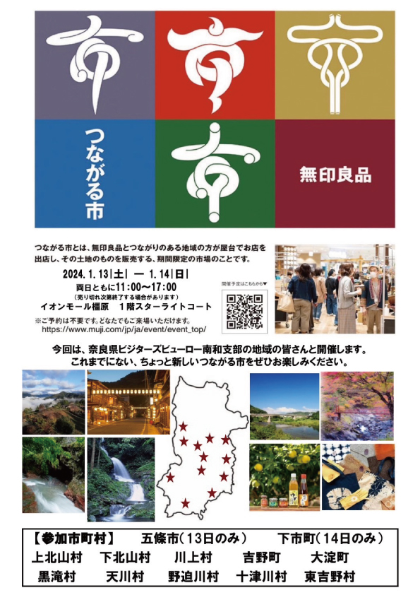 つながる市