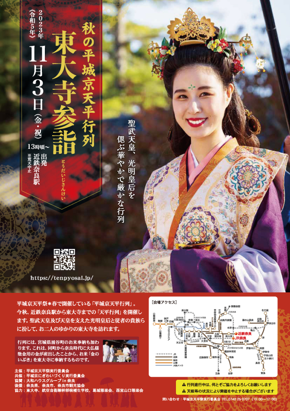 平城京天平祭 東大寺参詣