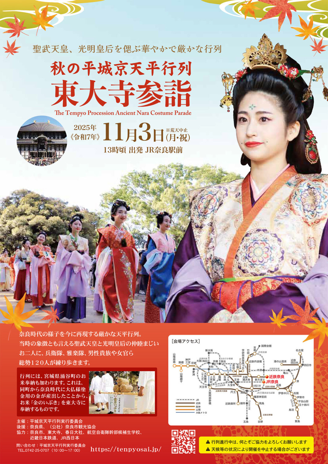 秋の平城京天平行列 東大寺参詣