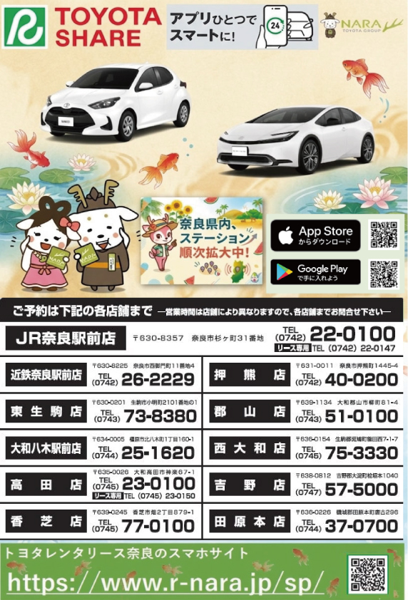 【トヨタレンタリース奈良】トヨタシェアのご案内