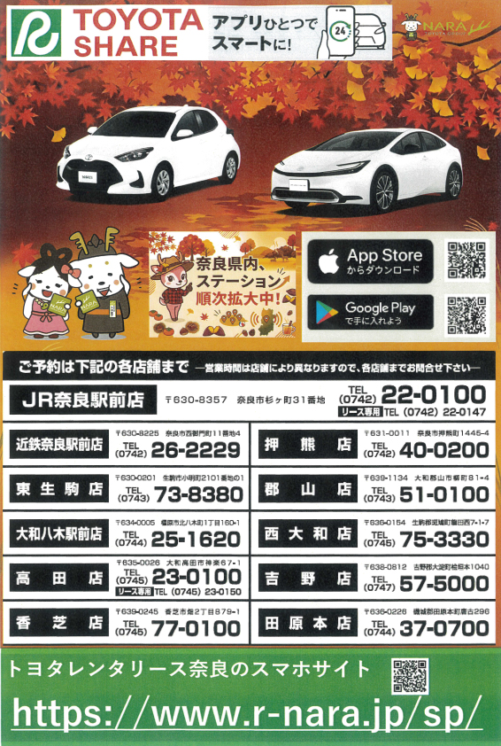【トヨタレンタリース奈良】トヨタシェアのご案内