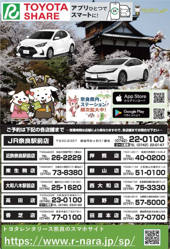 【トヨタレンタリース奈良】トヨタシェアのご案内