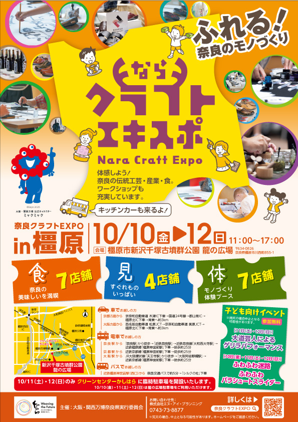 奈良クラフトEXPO in 橿原