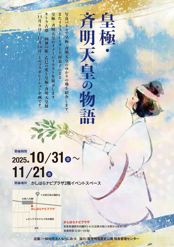 皇極・斉明天皇の物語