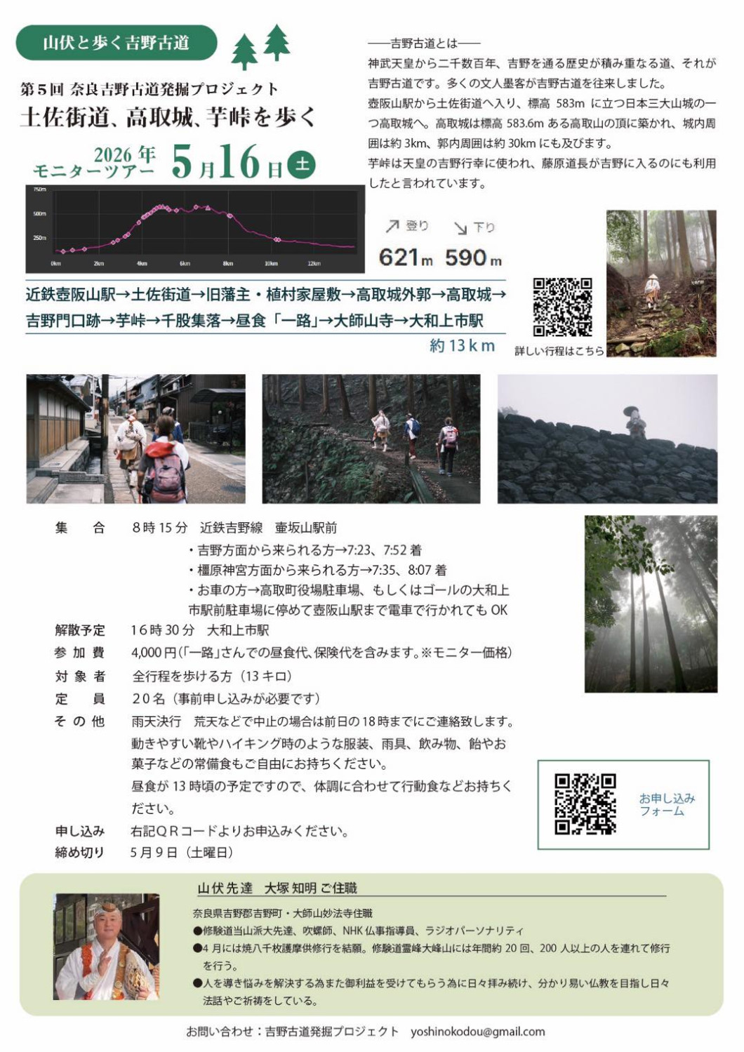 第5回 奈良吉野古道発掘プロジェクト 土佐街道、高取城、芋峠を歩く
