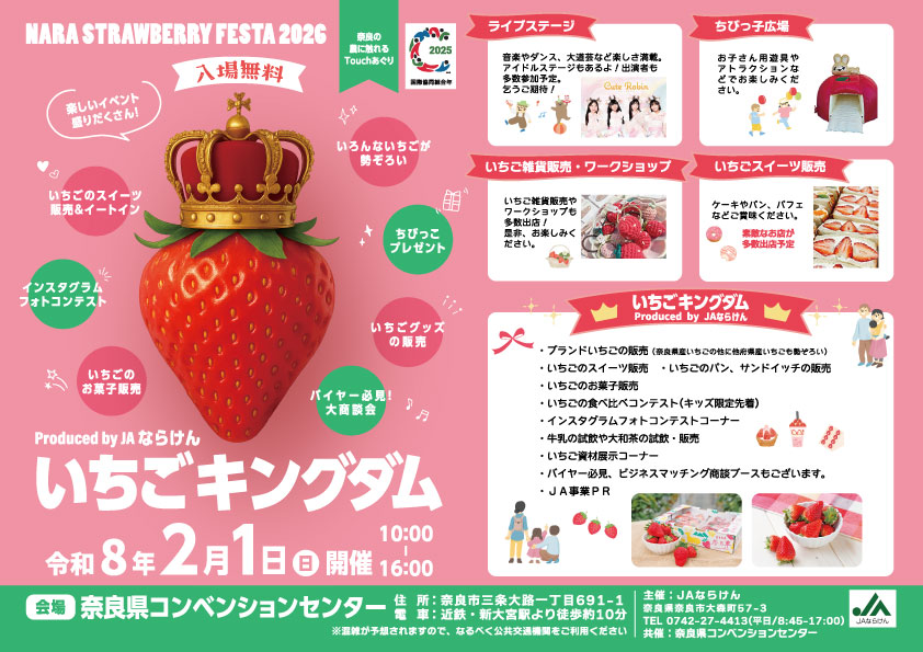 いちごキングダム