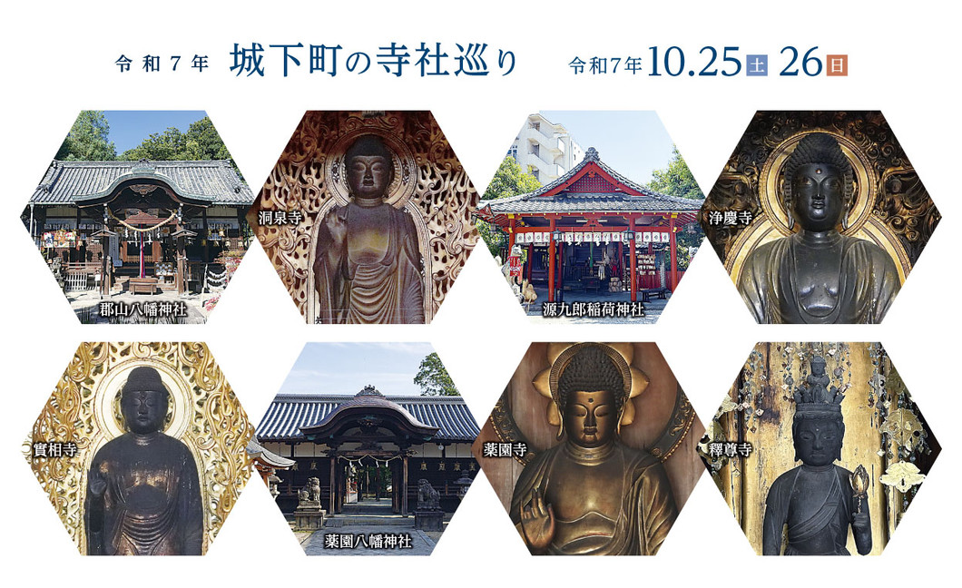 令和７年 城下町の寺社巡り