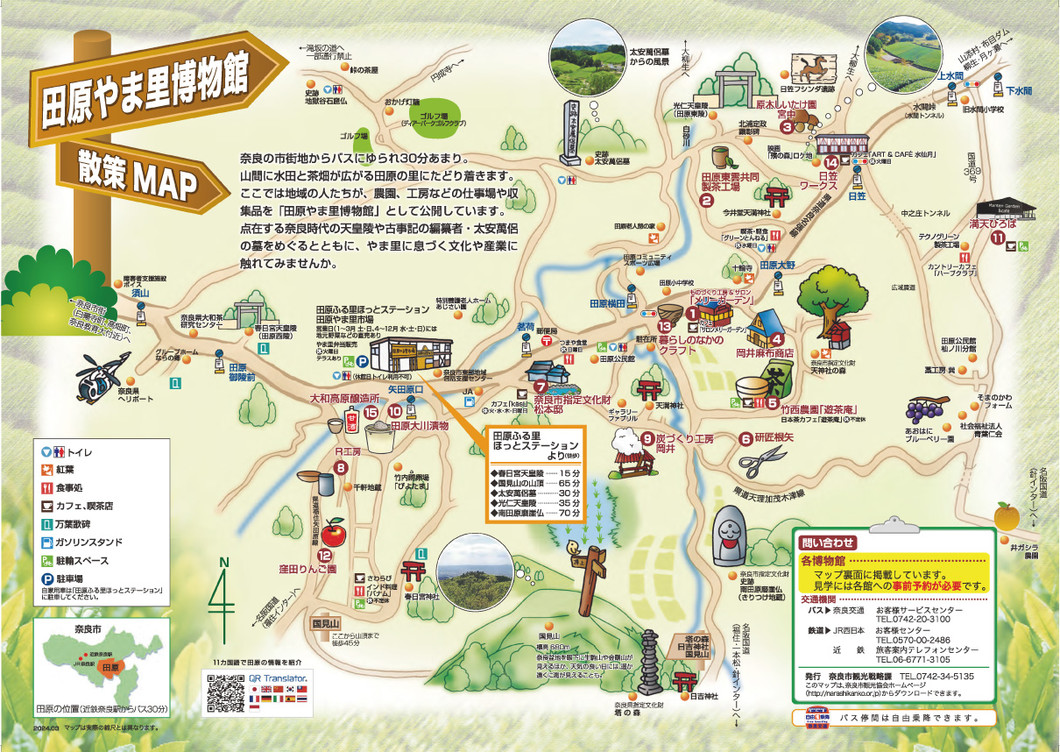 田原やま里博物館 散策MAP